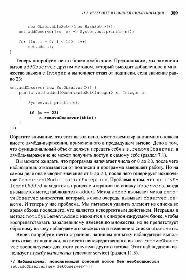 Джошуа Блох - Java: эффективное программирование - Страница № 390
