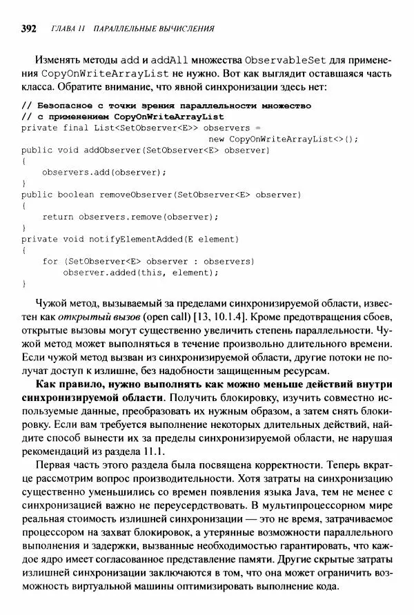 Джошуа Блох - Java: эффективное программирование - Страница № 393