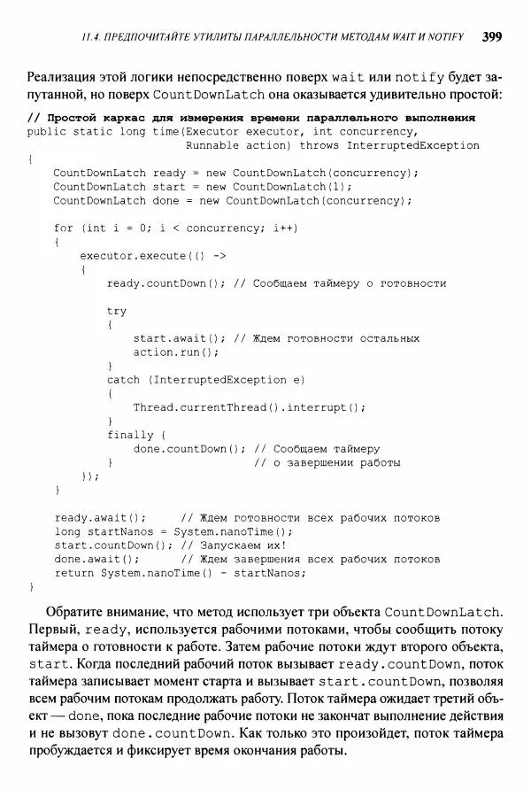 Джошуа Блох - Java: эффективное программирование - Страница № 400