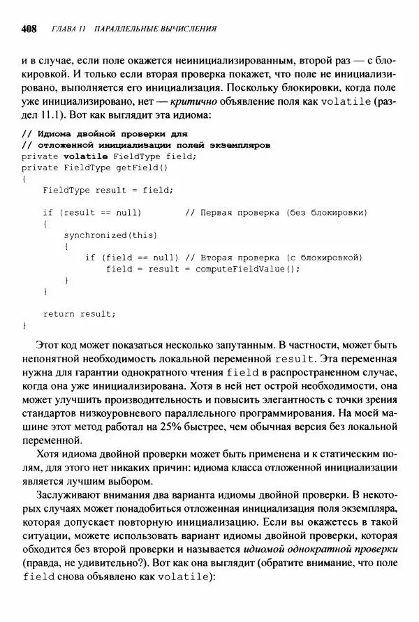 Джошуа Блох - Java: эффективное программирование - Страница № 409