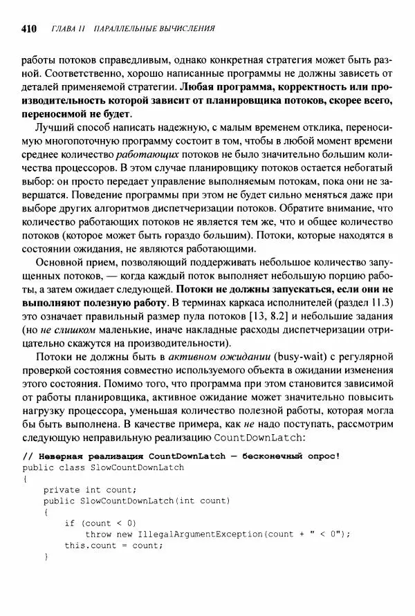 Джошуа Блох - Java: эффективное программирование - Страница № 411