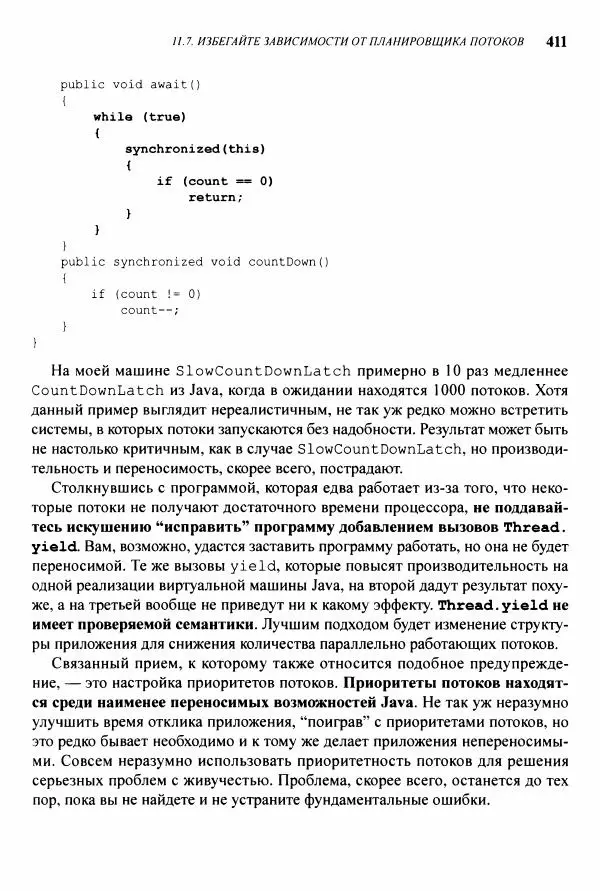 Джошуа Блох - Java: эффективное программирование - Страница № 412