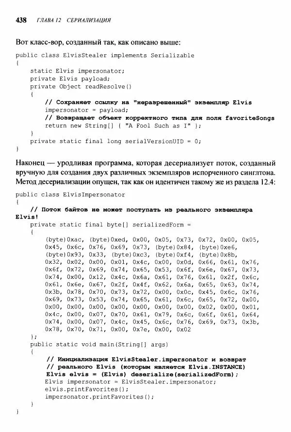 Джошуа Блох - Java: эффективное программирование - Страница № 439