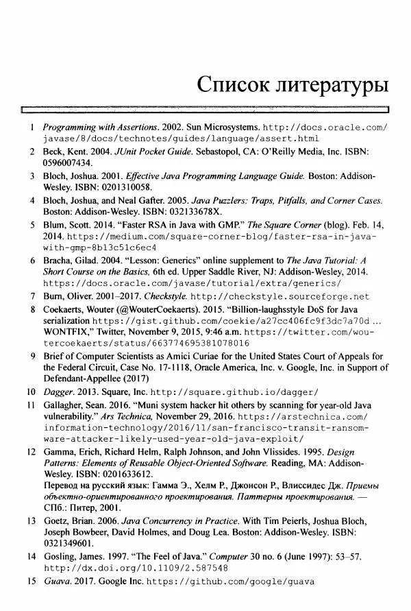Джошуа Блох - Java: эффективное программирование - Страница № 450