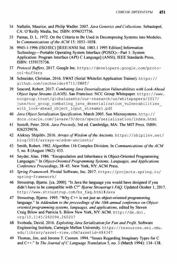 Джошуа Блох - Java: эффективное программирование - Страница № 452