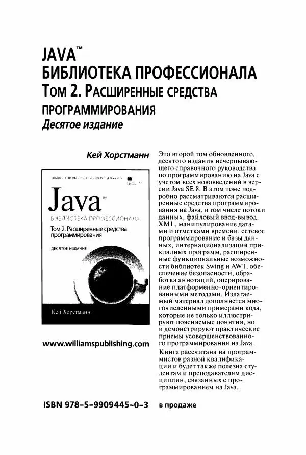 Джошуа Блох - Java: эффективное программирование - Страница № 465