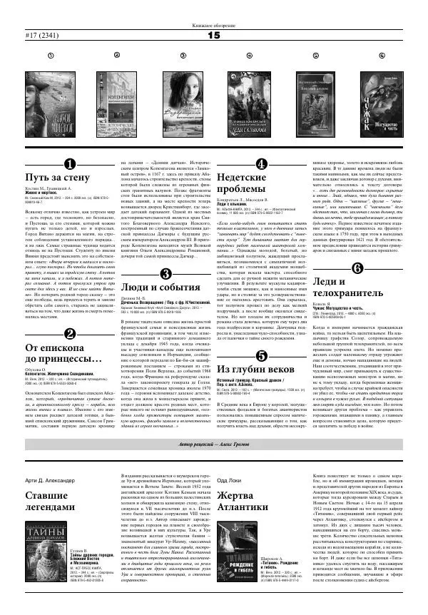  Газета «Книжное обозрение» - Книжное обозрение 2012 №17 (2341) + PRO (385) - Страница № 15