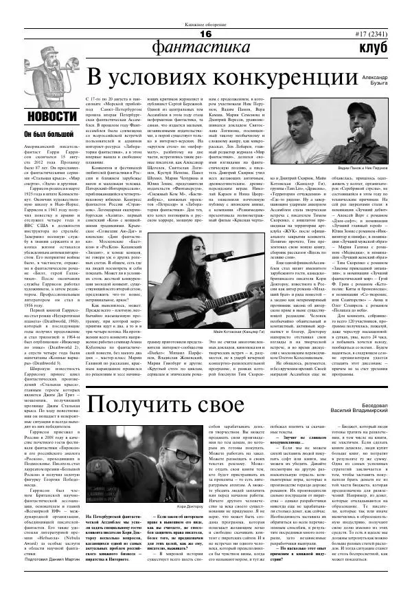  Газета «Книжное обозрение» - Книжное обозрение 2012 №17 (2341) + PRO (385) - Страница № 16