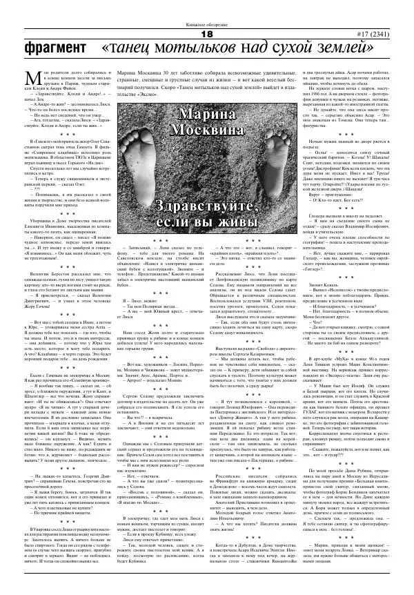  Газета «Книжное обозрение» - Книжное обозрение 2012 №17 (2341) + PRO (385) - Страница № 18