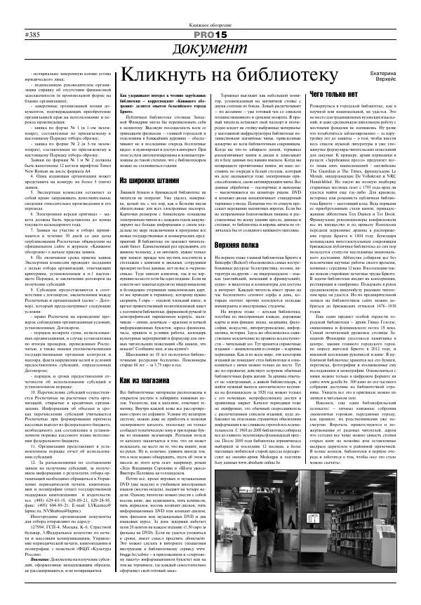  Газета «Книжное обозрение» - Книжное обозрение 2012 №17 (2341) + PRO (385) - Страница № 39