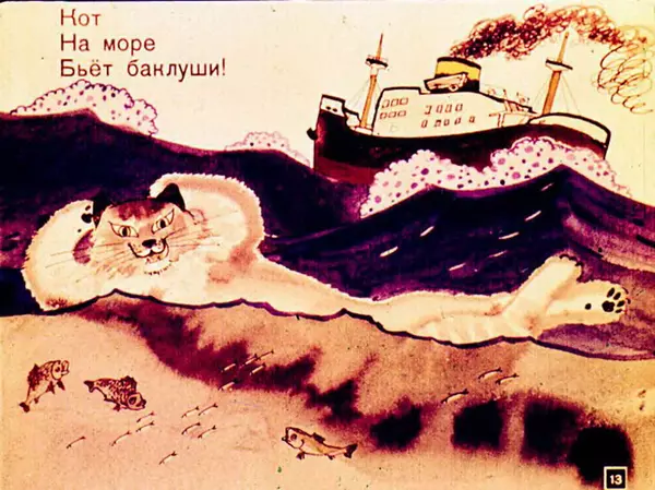 Борис Заходер - Кит и кот - Страница № 14