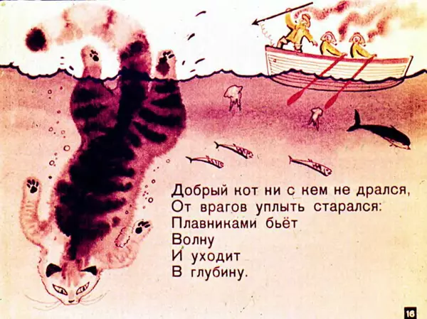 Борис Заходер - Кит и кот - Страница № 17