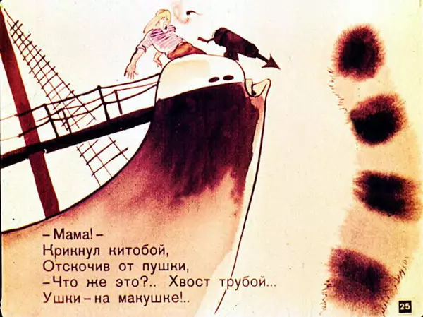 Борис Заходер - Кит и кот - Страница № 26