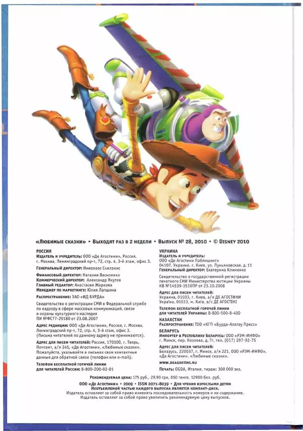 Уолт Дисней - История игрушек - Страница № 2