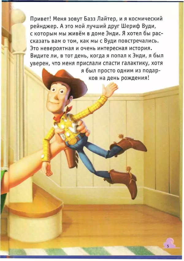 Уолт Дисней - История игрушек - Страница № 5