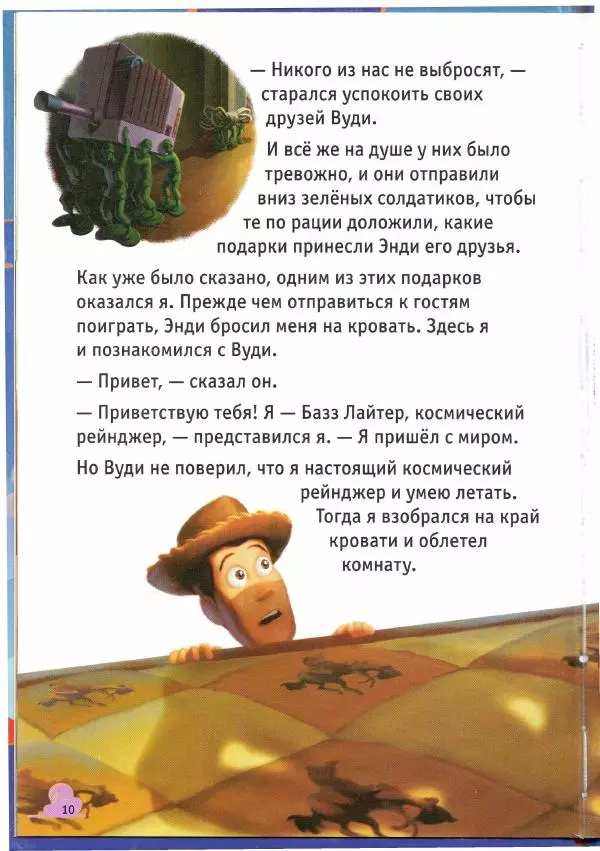 Уолт Дисней - История игрушек - Страница № 10