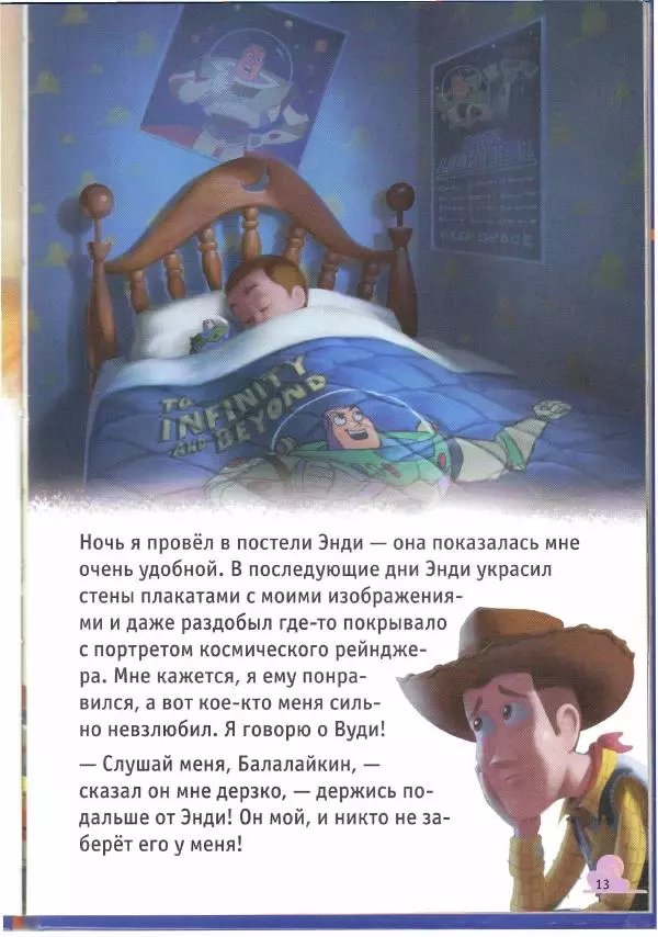 Уолт Дисней - История игрушек - Страница № 13