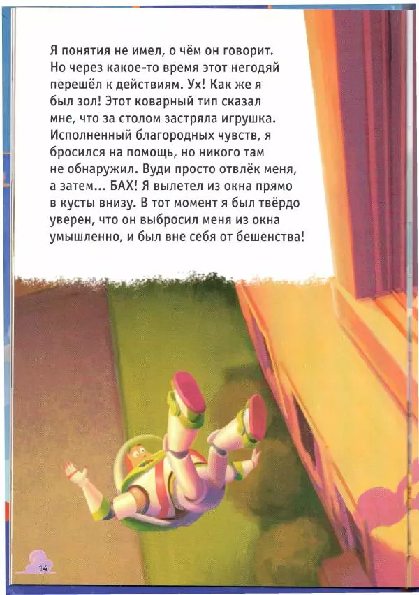 Уолт Дисней - История игрушек - Страница № 14