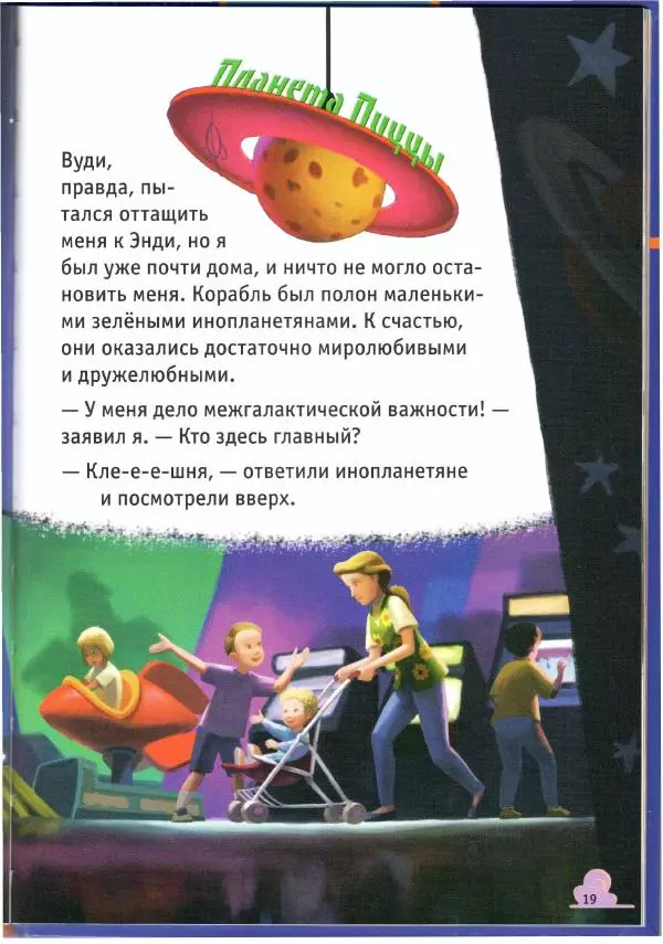 Уолт Дисней - История игрушек - Страница № 19