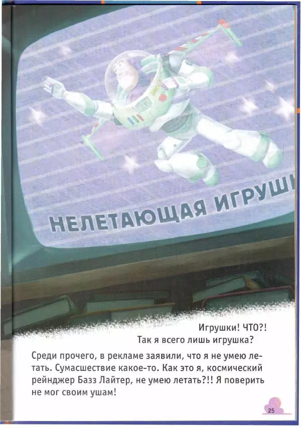 Уолт Дисней - История игрушек - Страница № 25