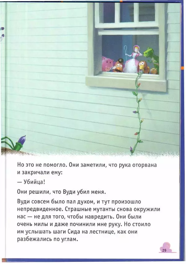 Уолт Дисней - История игрушек - Страница № 29