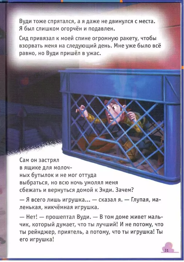 Уолт Дисней - История игрушек - Страница № 31