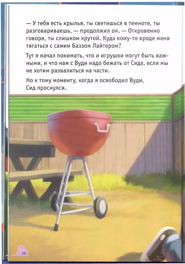 Уолт Дисней - История игрушек - Страница № 32