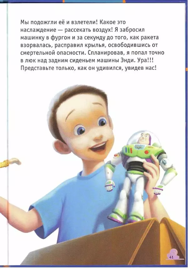 Уолт Дисней - История игрушек - Страница № 41