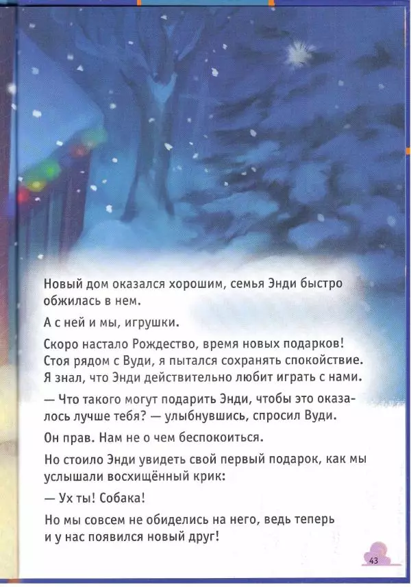 Уолт Дисней - История игрушек - Страница № 43