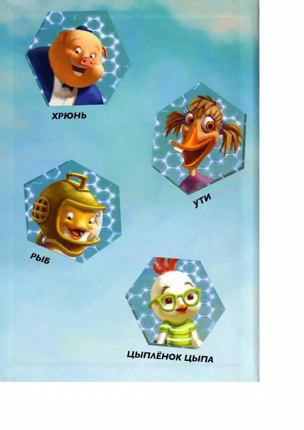 Уолт Дисней - Цыплёнок Цыпа - Страница № 2