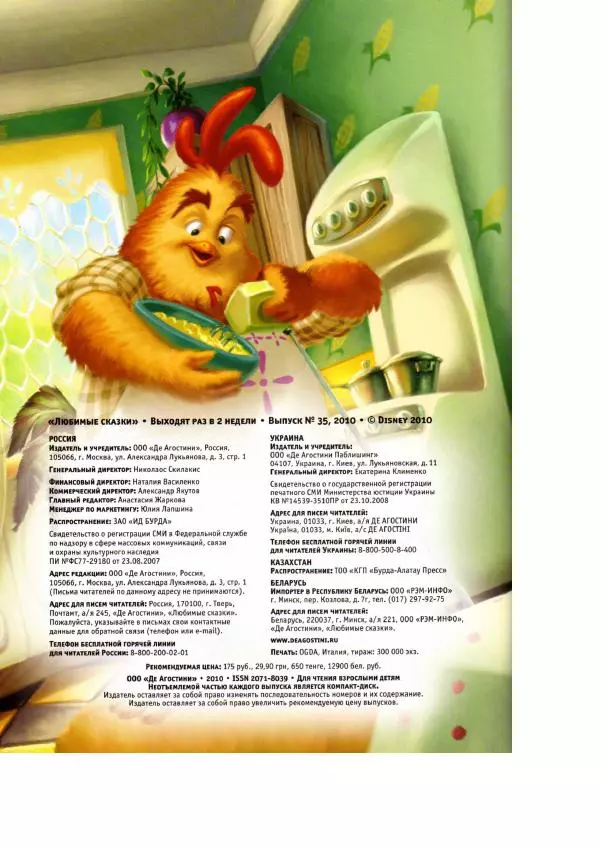 Уолт Дисней - Цыплёнок Цыпа - Страница № 4