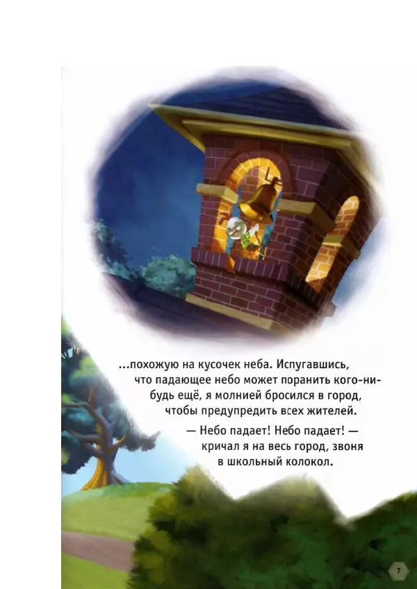 Уолт Дисней - Цыплёнок Цыпа - Страница № 9