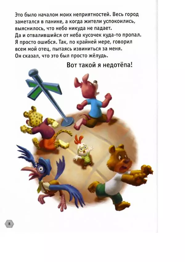 Уолт Дисней - Цыплёнок Цыпа - Страница № 10