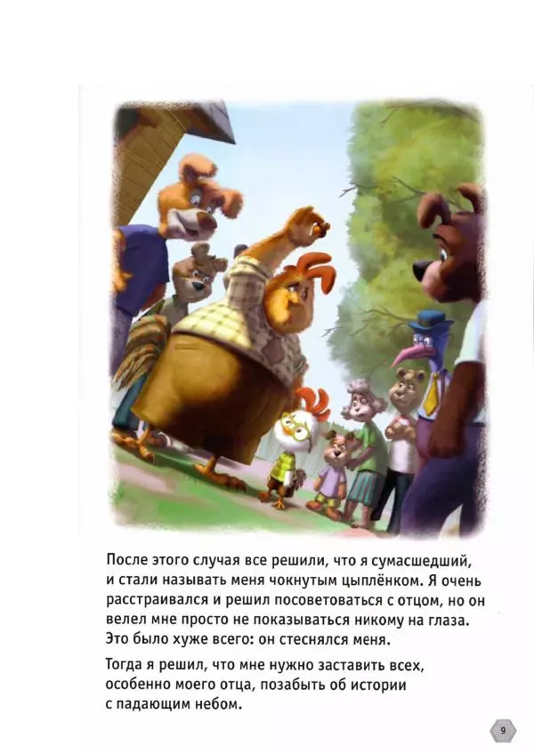 Уолт Дисней - Цыплёнок Цыпа - Страница № 11