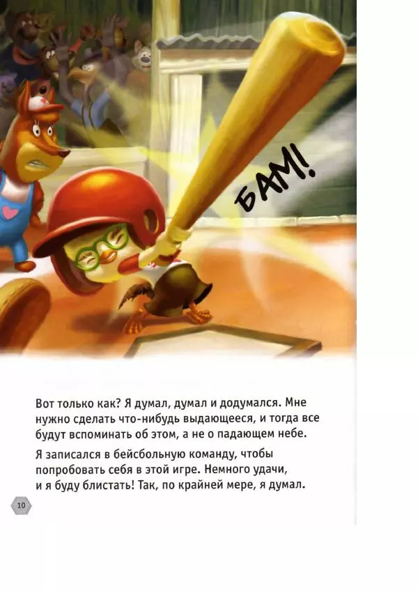 Уолт Дисней - Цыплёнок Цыпа - Страница № 12