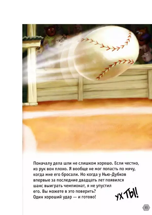 Уолт Дисней - Цыплёнок Цыпа - Страница № 13