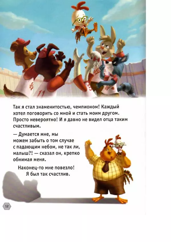 Уолт Дисней - Цыплёнок Цыпа - Страница № 14