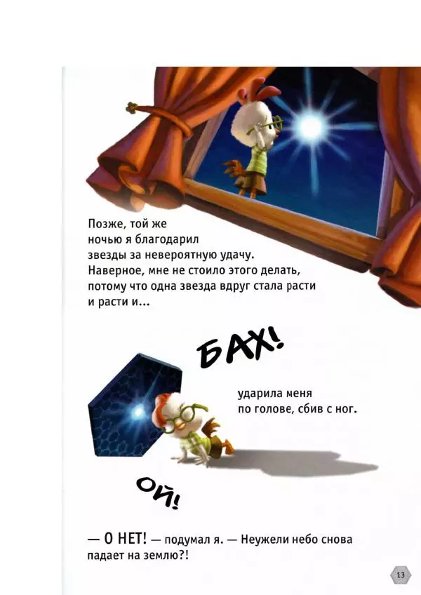 Уолт Дисней - Цыплёнок Цыпа - Страница № 15