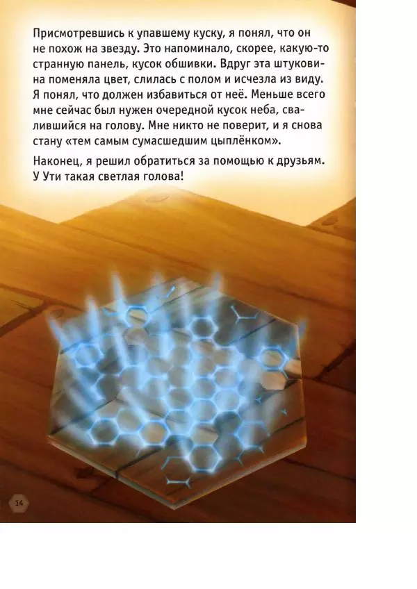 Уолт Дисней - Цыплёнок Цыпа - Страница № 16