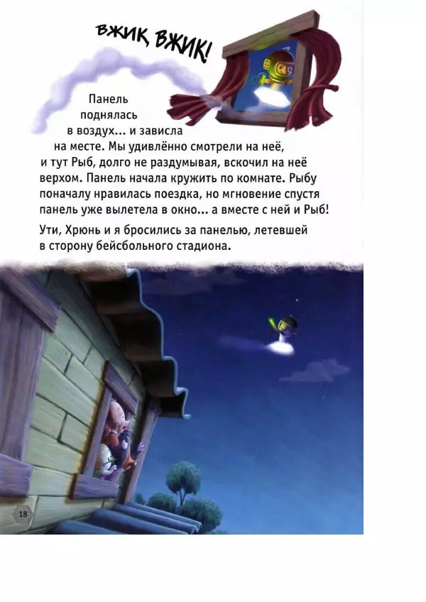 Уолт Дисней - Цыплёнок Цыпа - Страница № 20