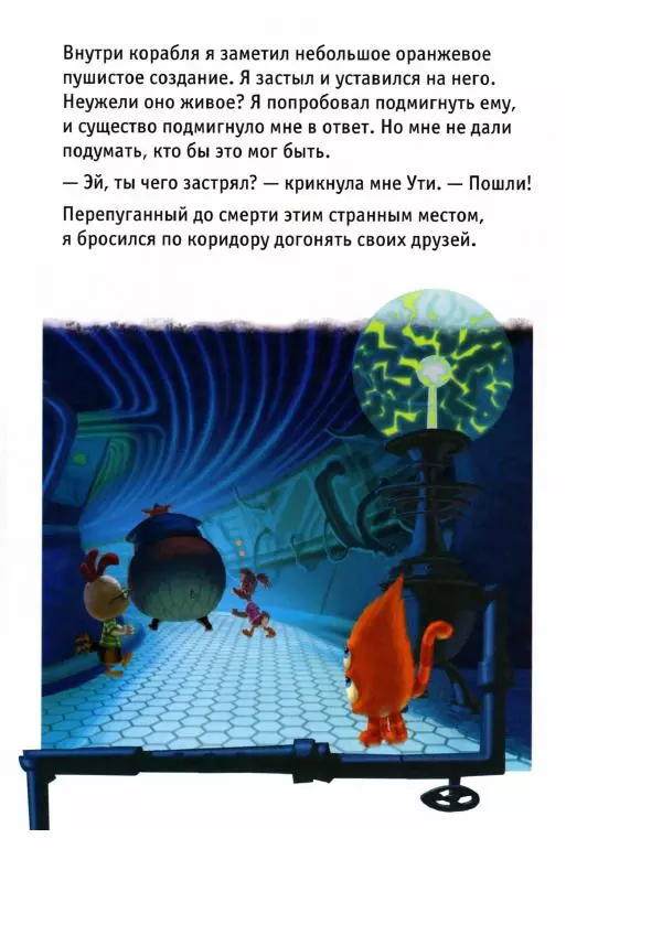 Уолт Дисней - Цыплёнок Цыпа - Страница № 24