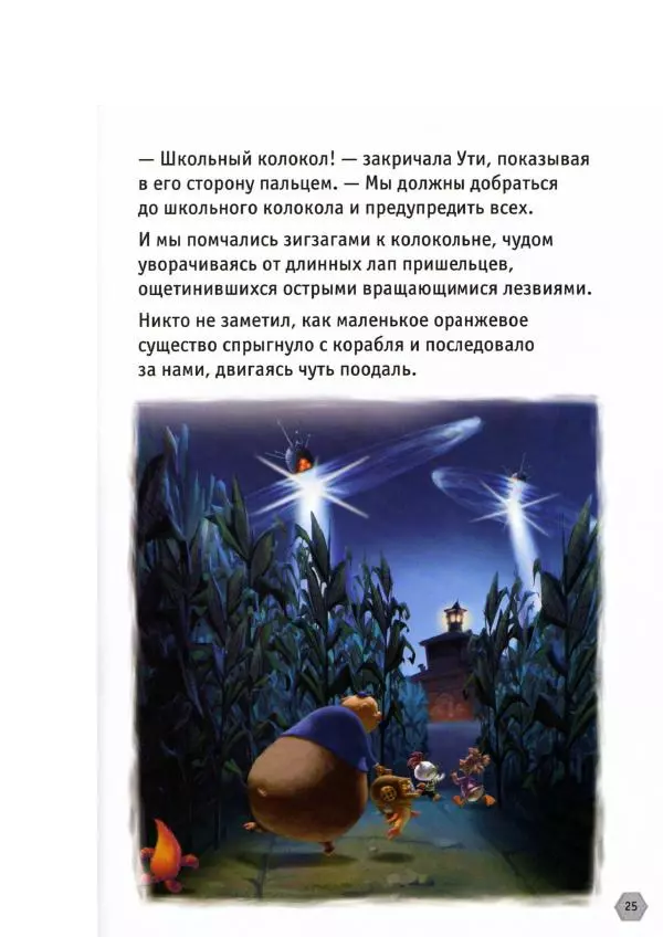 Уолт Дисней - Цыплёнок Цыпа - Страница № 27