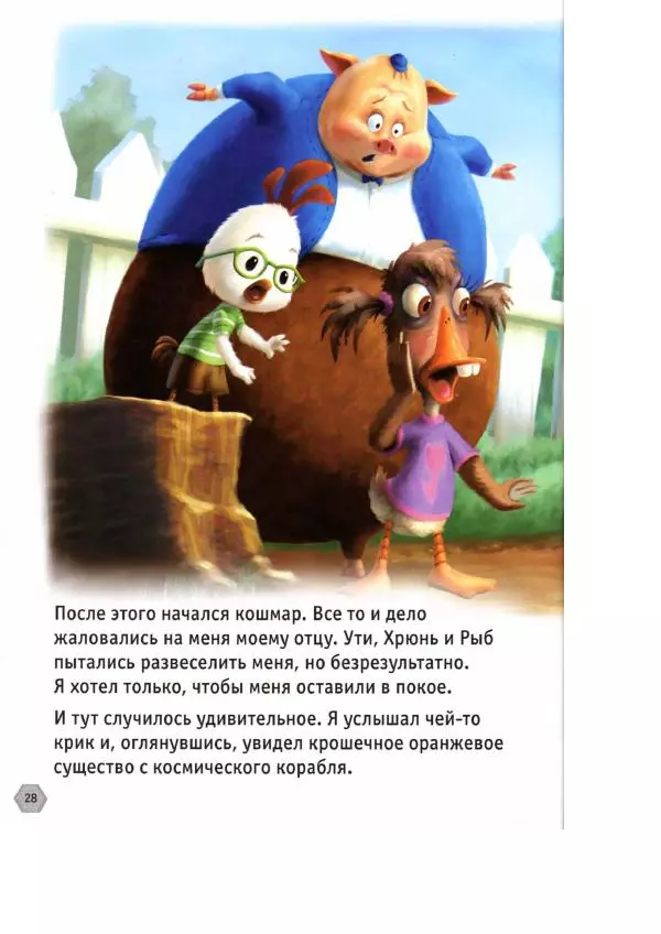 Уолт Дисней - Цыплёнок Цыпа - Страница № 30