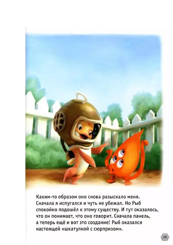 Уолт Дисней - Цыплёнок Цыпа - Страница № 31