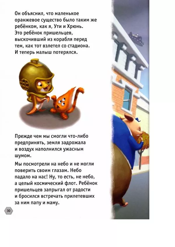 Уолт Дисней - Цыплёнок Цыпа - Страница № 32