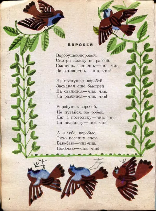 Василь Витка - Бабушкины гости - Страница № 6