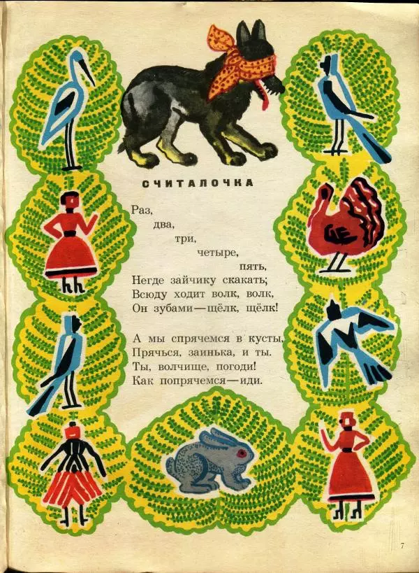 Василь Витка - Бабушкины гости - Страница № 9