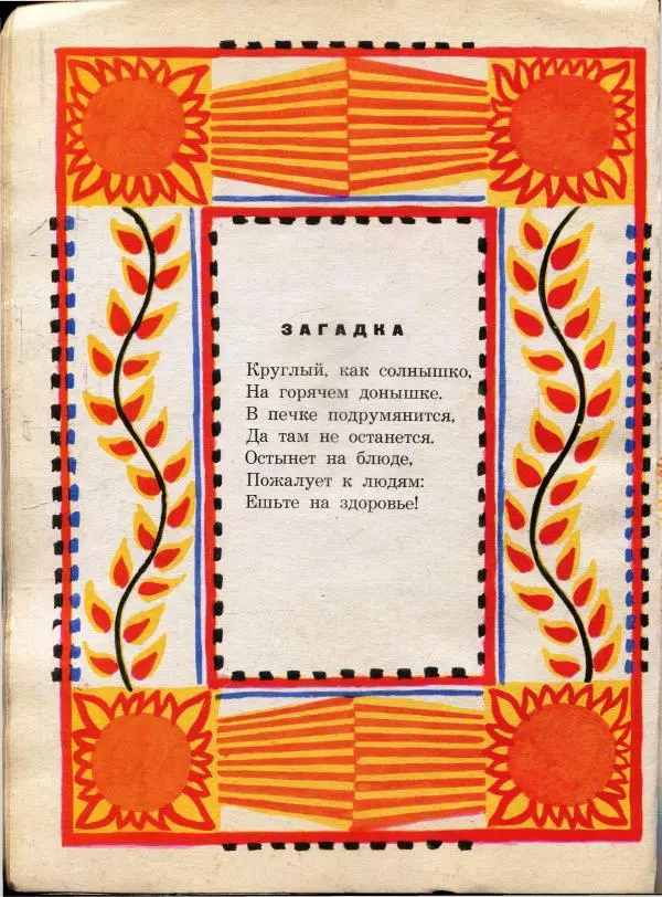 Василь Витка - Бабушкины гости - Страница № 10