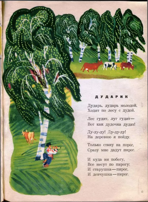 Василь Витка - Бабушкины гости - Страница № 17