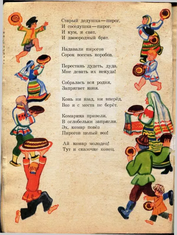 Василь Витка - Бабушкины гости - Страница № 18